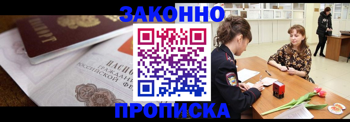 купить прописку в Сортавале