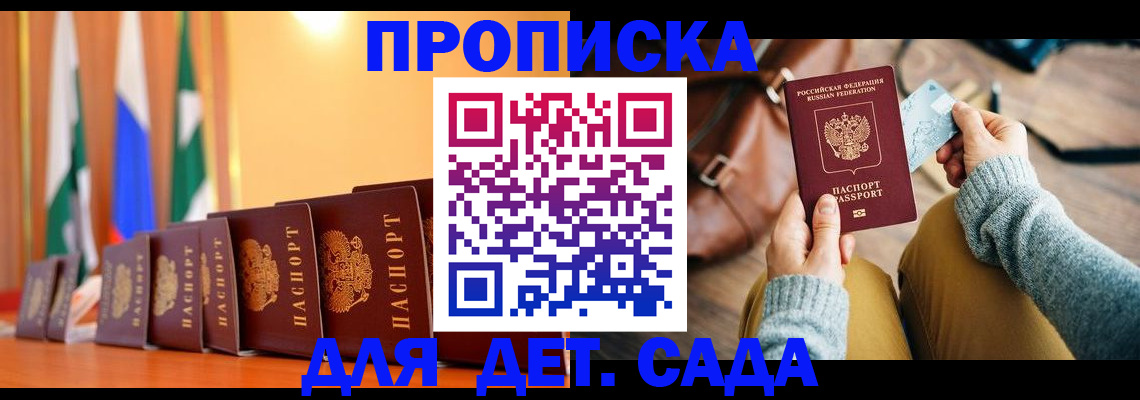 прописка для школы в Сортавале